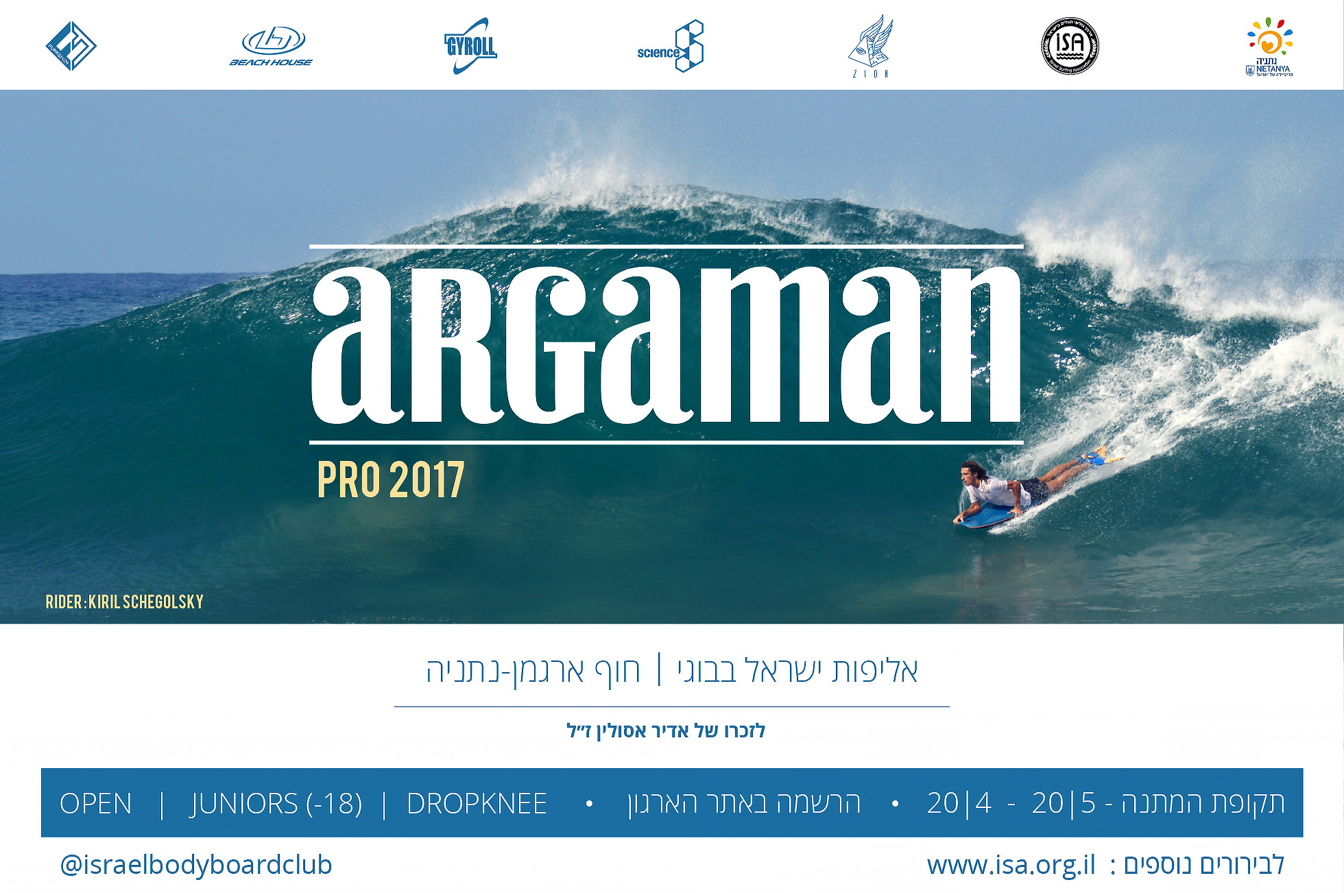 סבב בוגי 2017 – רישום!