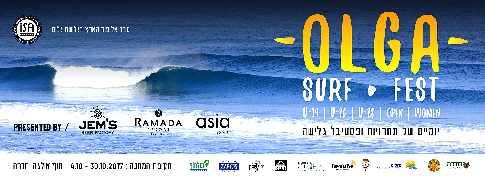 Olga Surf Fest 2017 – סבב אליפות הארץ בגלישת גלים