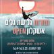 אשקלון אופן 2023 #2 – LOCALS